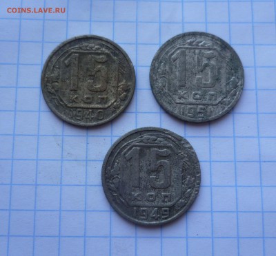 15 коп 1940 1949 1951г. с 300руб! до 24.08.15 в 22-00 - 15-40-49-51-1