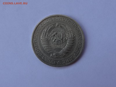 1 рубль 1980 - DSC04766.JPG