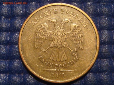 2010 10 рублей ммд 2.3Г А.С. -ЧИСТАЯ до 21-30 25.08.15 - DSC09553.JPG