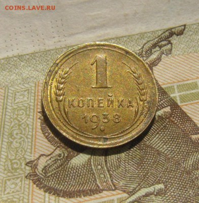 1копейка 1938год.  до 24.08.2015г - DSC06644.JPG