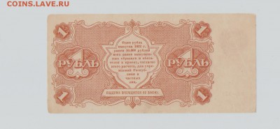 1 рубль 1922год до 22.00 мск 25.08.15 - 22год 002