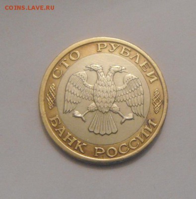 100рублей 1992год. ММД. до 24.08.2015г - DSC06611.JPG