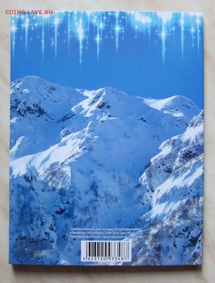 25р. СОЧИ 2011-14гг. + 100р. БОНА в АЛЬБОМЕ до 24.08 22-00м - 4+Б_4