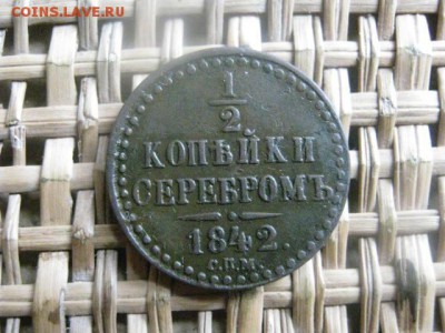 2 копейки 1842 СПМ. В альбом. До 28.08.2015г. - 27 и 28 044.JPG