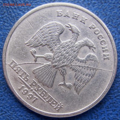 5 рублей 1997 полный раскол - полный 5 1997