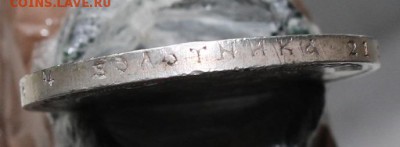 Рубль 1921 год был с напайкой,Короткий - IMG_3312.JPG