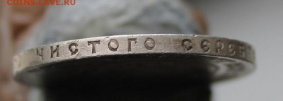 Рубль 1921 год был с напайкой,Короткий - IMG_3310.JPG