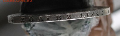 Рубль 1854 год с дыркой. Короткий - IMG_3319.JPG