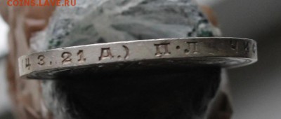 Рубль 1924 год. Короткий - IMG_3329.JPG