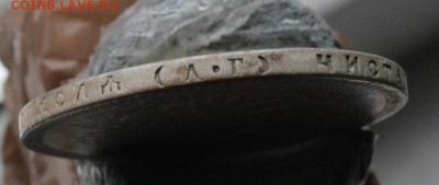 Рубль 1893 год с напайкой. Короткий - IMG_3337.JPG