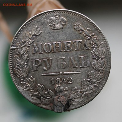 Рубль 1842 год был с напайкой - IMG_3347.JPG