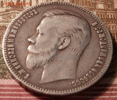 1 рубль 1901г(А.Р) подлинность и оценка! - 2015-08-22_12.06.46