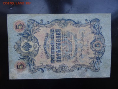 ЛОТ царских бон 5 штук до 28.08 до 22.00 - DSC05347.JPG