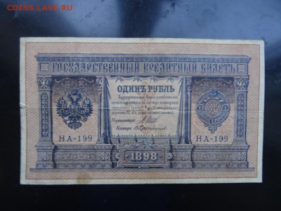 ЛОТ царских бон 5 штук до 28.08 до 22.00 - DSC05342.JPG