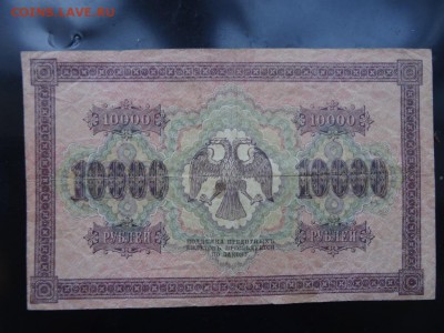 ЛОТ царских бон 5 штук до 28.08 до 22.00 - DSC05340.JPG
