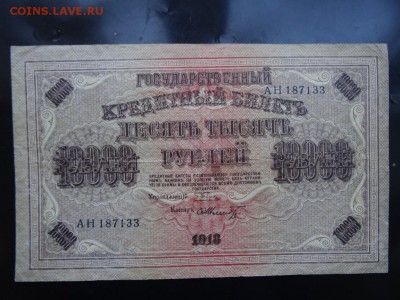 ЛОТ царских бон 5 штук до 28.08 до 22.00 - DSC05339.JPG