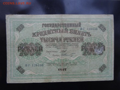 ЛОТ царских бон 5 штук до 28.08 до 22.00 - DSC05336.JPG