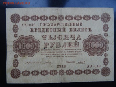 ЛОТ царских бон 5 штук до 28.08 до 22.00 - DSC05333.JPG