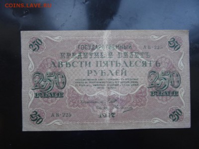 ЛОТ царских бон 5 штук до 28.08 до 22.00 - DSC05330.JPG