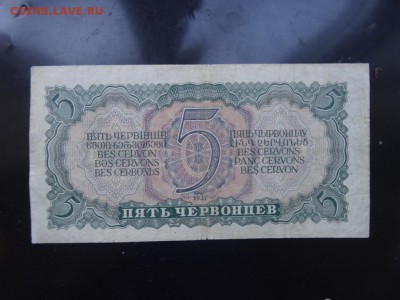 5 червонцев 1937 год до 28.08 до 22.00 - DSC05312.JPG