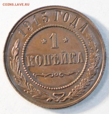 1,2,3 копейки 1915 г.** отл и хор. сохр. ** 27,08,15 в 22,00 - 15,08 085