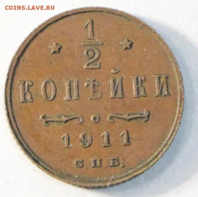 2 копейки 1911 г. *** хор. сохр. *** 27,08,15 в 22,00 - 15,08 099