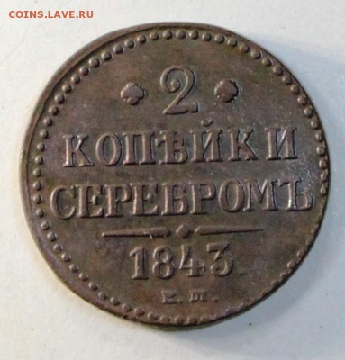 2 копейки 1943 г. *** 27,08,15 в 22,00 - 15,08 101