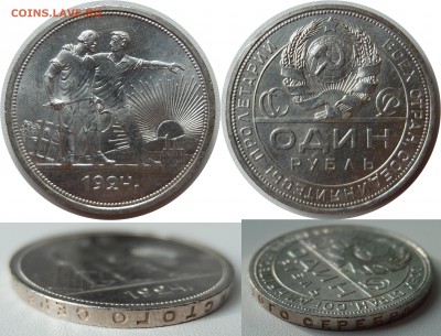 1 рубль 1924 л.ш. 1.1 до 27.08.15 в 22-00 мск - 1r1924  1.1