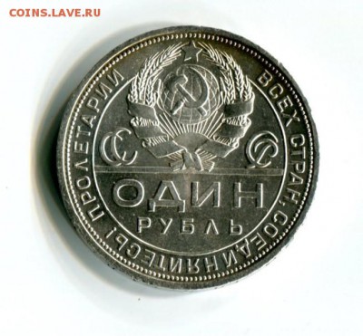 1 руб. 1924г. отличная!!! - img824