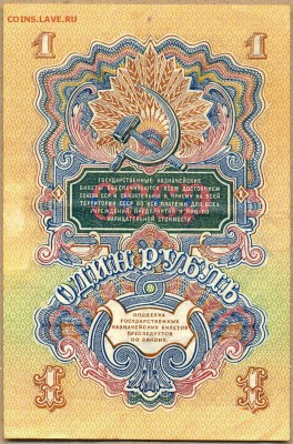 1 рубль 1947г. 15 лент до 28 авг. в 22:00 - сканирование0024