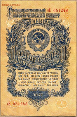 1 рубль 1947г. 15 лент до 28 авг. в 22:00 - сканирование0023