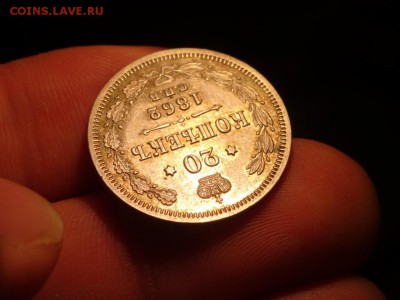 20 копеек 1862 МИ в КОЛЛЕКЦИЮ! до 28.08 до 22.00 - DSC05407.JPG