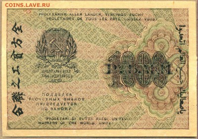 1000 руб. 1919г. АЕ-094 до 28 авг. в 22:00 - сканирование0068