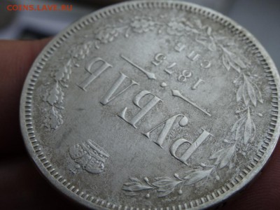 Рубль 1875 НЕЧАСТЫЙ!  до 28.08 до 22.00 - DSC04483.JPG
