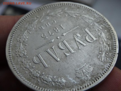 Рубль 1875 НЕЧАСТЫЙ!  до 28.08 до 22.00 - DSC04482.JPG