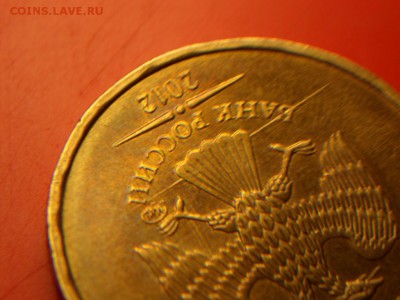 10 руб ммд 2013 горизонтальный раскол 24.08.15 22.00 - SAM_4337.JPG