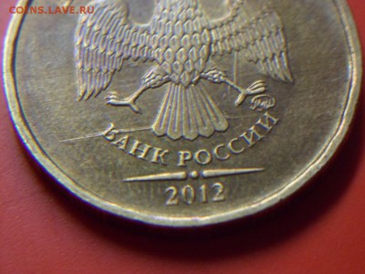 10 руб ммд 2013 горизонтальный раскол 24.08.15 22.00 - SAM_4335.JPG