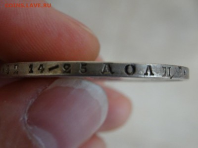 Рубль 1875 НЕЧАСТЫЙ!  до 28.08 до 22.00 - DSC05418.JPG
