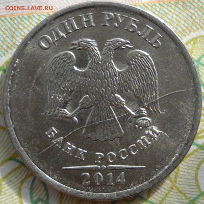 Непрочекан "-бля " - 1 руб.2014м