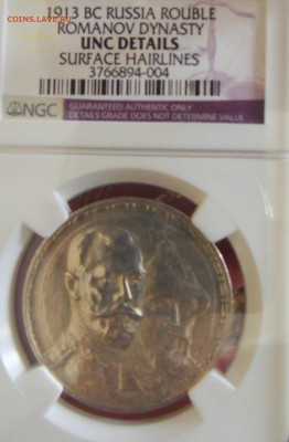 1 руб 1913 300 ЛДР unc det - SDC10005.JPG
