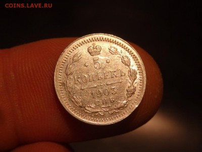 5 копеек 1903 в КОЛЛЕКЦИЮ! до 28.08 до 22.00 - DSC05429.JPG