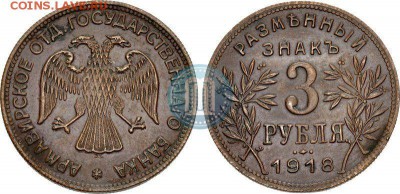 3 рубля 1918 года - p_55a36a596f271