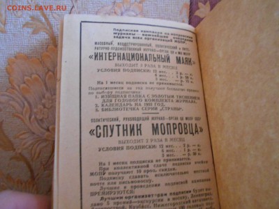 Карманный политический словарь МОПР 1932 г. 25.08.15. - DSCN3716[1].JPG