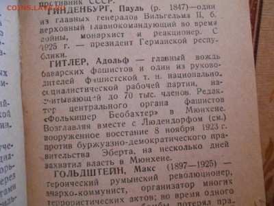 Карманный политический словарь МОПР 1932 г. 25.08.15. - DSCN3715[1].JPG