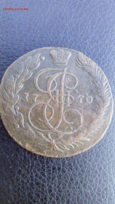5копеек 1770 ем перечекан или ??? - IMG_20150822_182640
