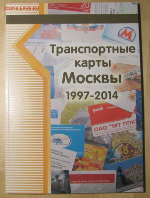 Новинки московского метро и ГУП "Мосгортранс" (проезд) - 1