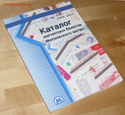Новинки московского метро и ГУП "Мосгортранс" (проезд) - 1