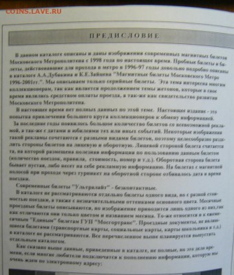 Новинки московского метро и ГУП "Мосгортранс" (проезд) - P1170665.JPG