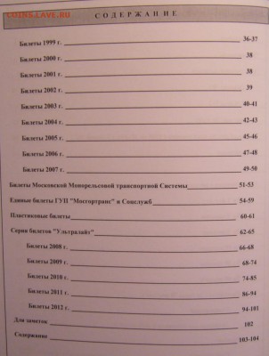 Новинки московского метро и ГУП "Мосгортранс" (проезд) - P1170668.JPG