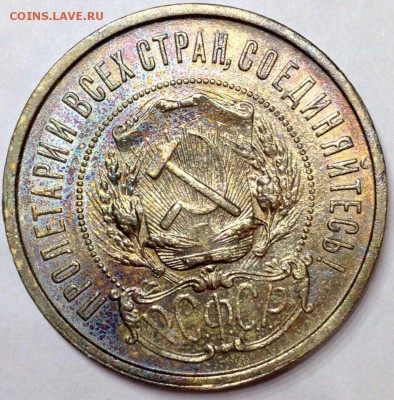 Полтинник 1921 в Фиолетово-золотистой патине. - image